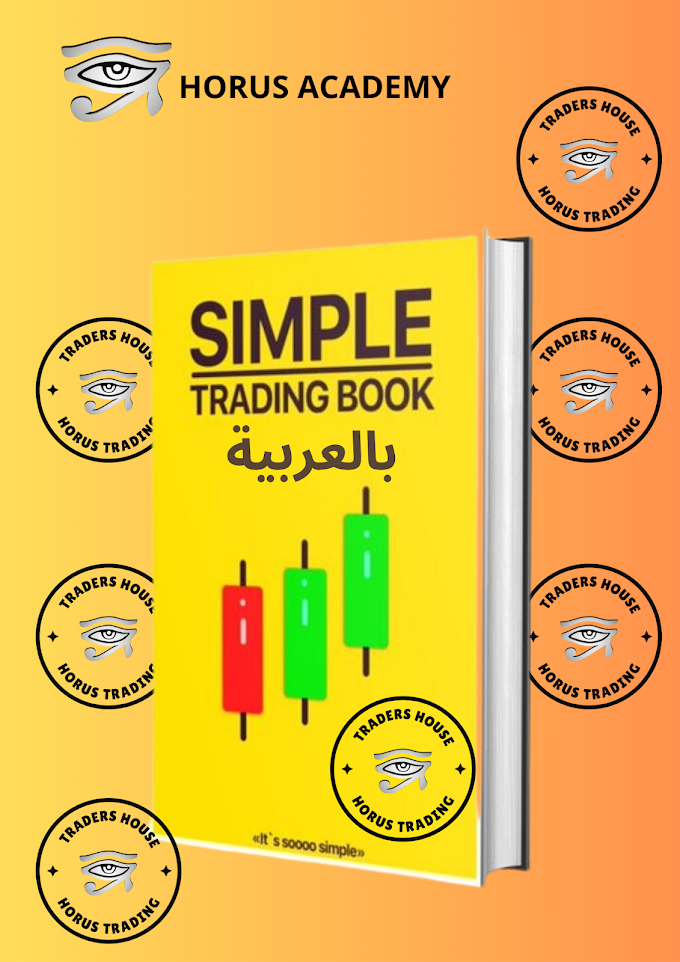 تحميل كتاب Simple Trading بالعربية المدفوع مجانا 